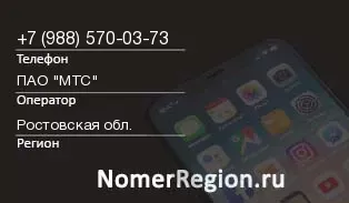 Кто звонил с 9885700373 - регион и оператор